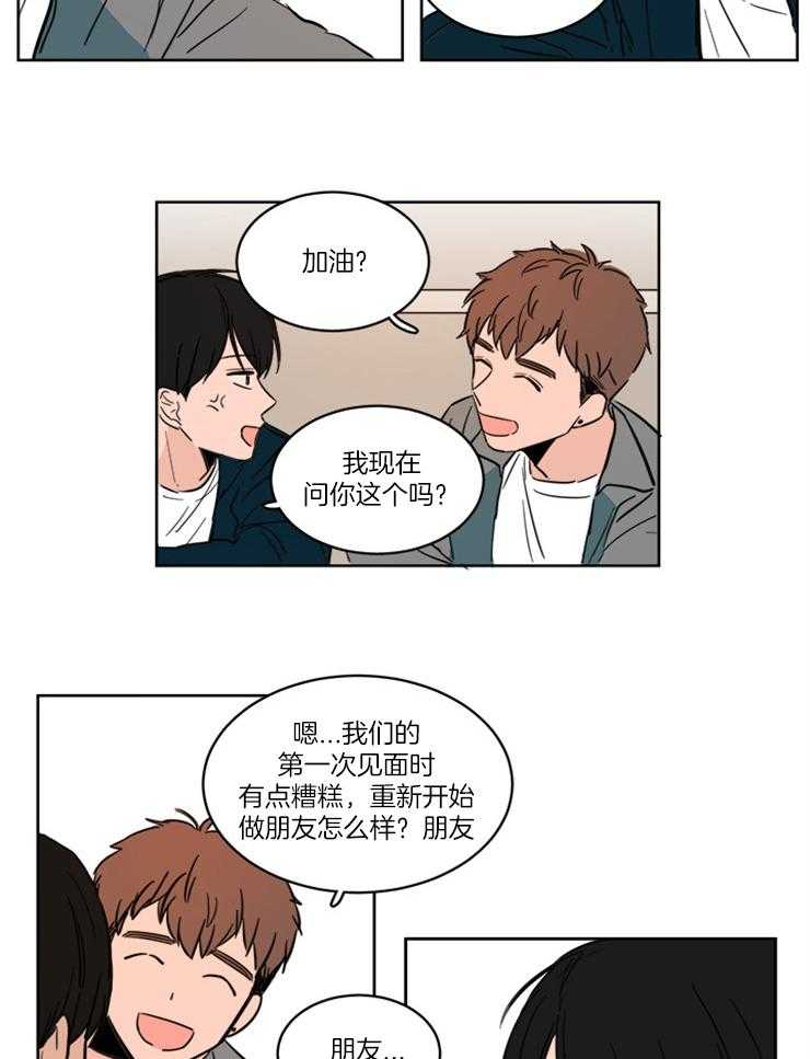 《keep holding on》第7话 7_心不在焉 第3页
