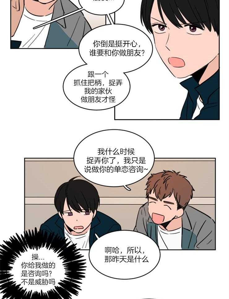 《keep holding on》第7话 7_心不在焉 第4页