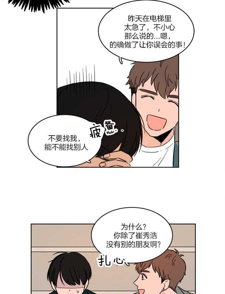 《keep holding on》第7话 7_心不在焉 第5页