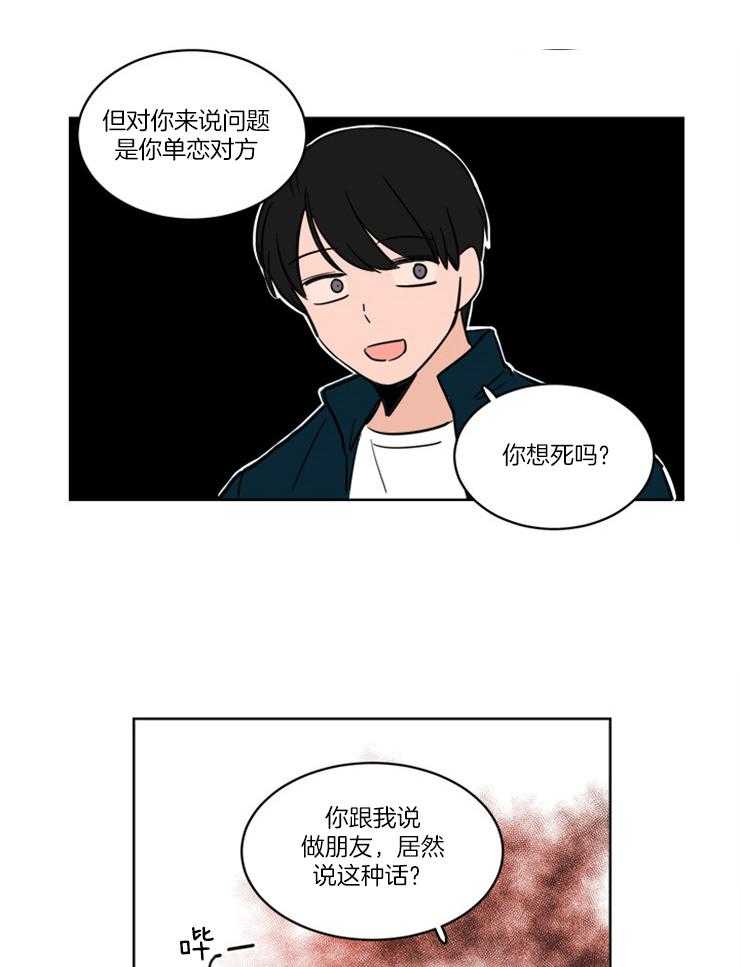 《keep holding on》第7话 7_心不在焉 第7页