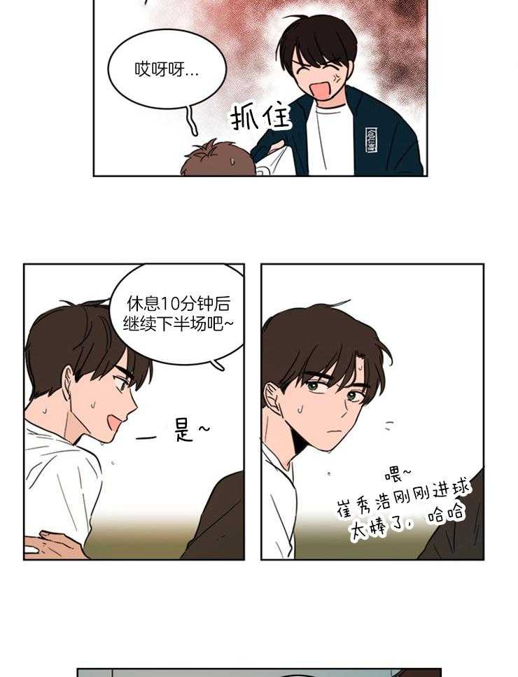 《keep holding on》第7话 7_心不在焉 第8页