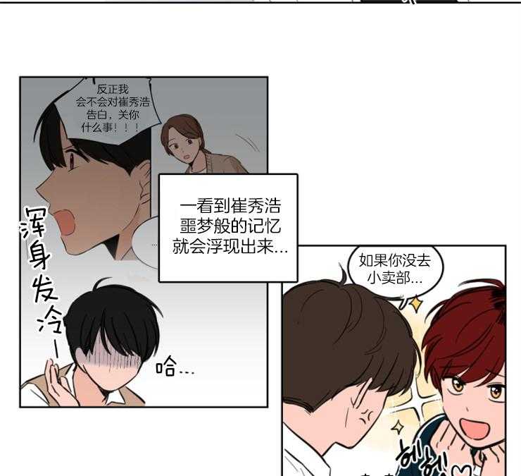 《keep holding on》第11话 11_到底有没有听见 第19页