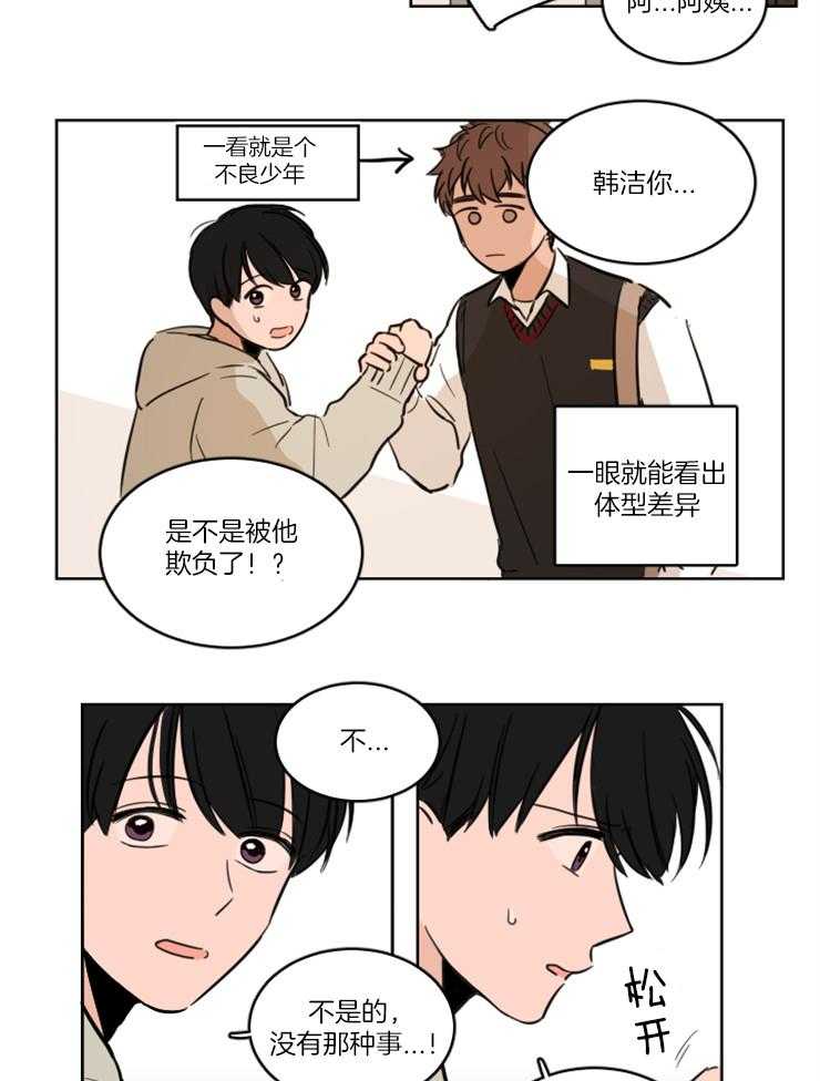 《keep holding on》第11话 11_到底有没有听见 第3页
