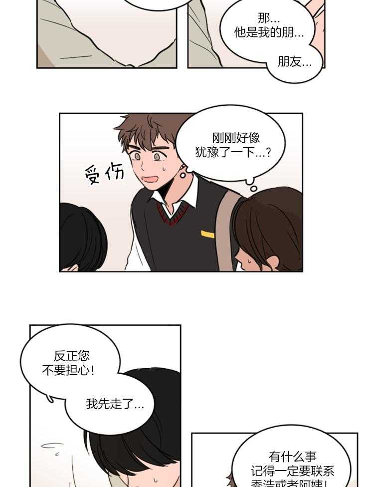 《keep holding on》第11话 11_到底有没有听见 第4页