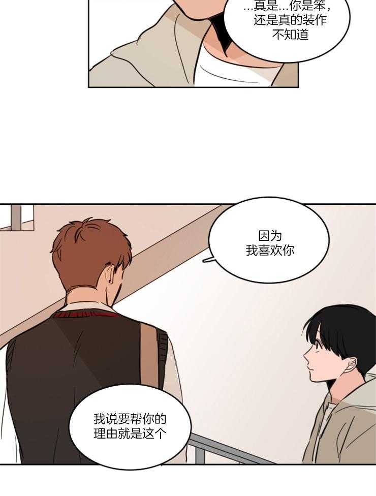 《keep holding on》第10话 10_因为喜欢你 第12页