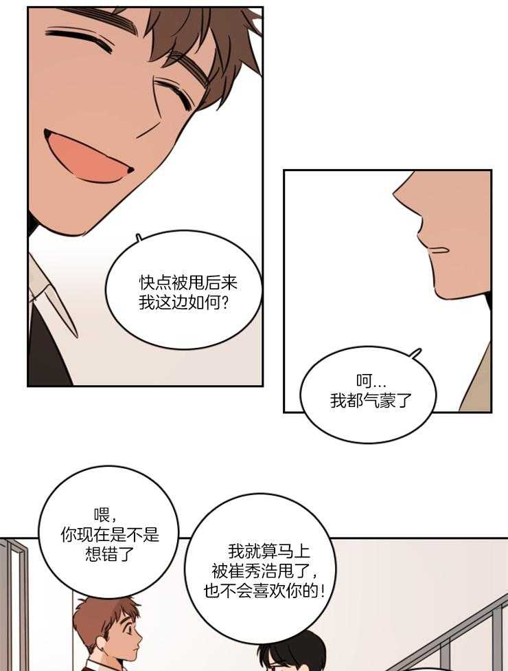 《keep holding on》第10话 10_因为喜欢你 第13页