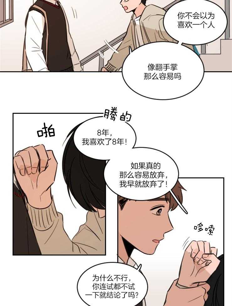 《keep holding on》第10话 10_因为喜欢你 第14页