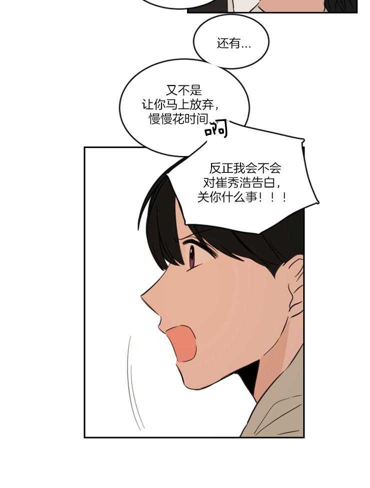 《keep holding on》第10话 10_因为喜欢你 第15页