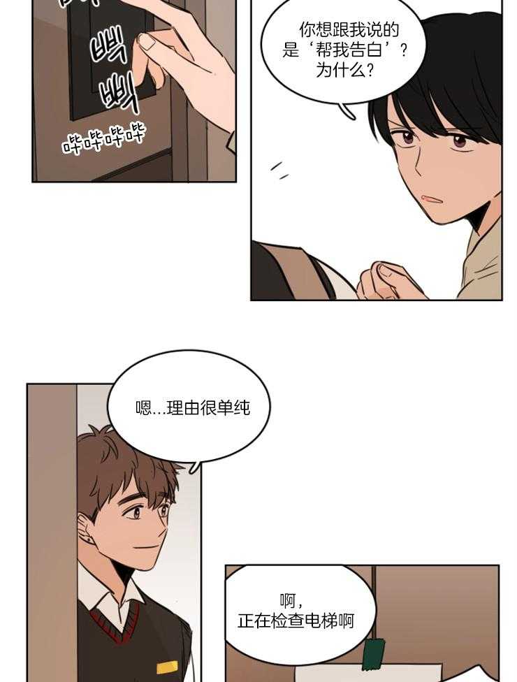 《keep holding on》第10话 10_因为喜欢你 第9页