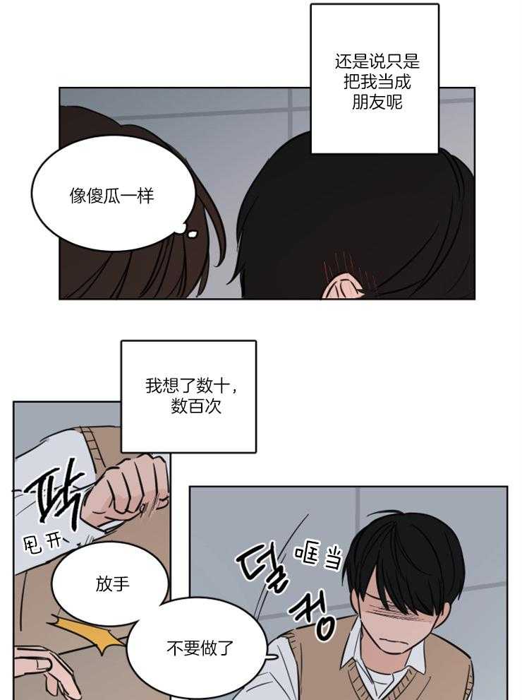 《keep holding on》第12话 12_为了转学 第13页