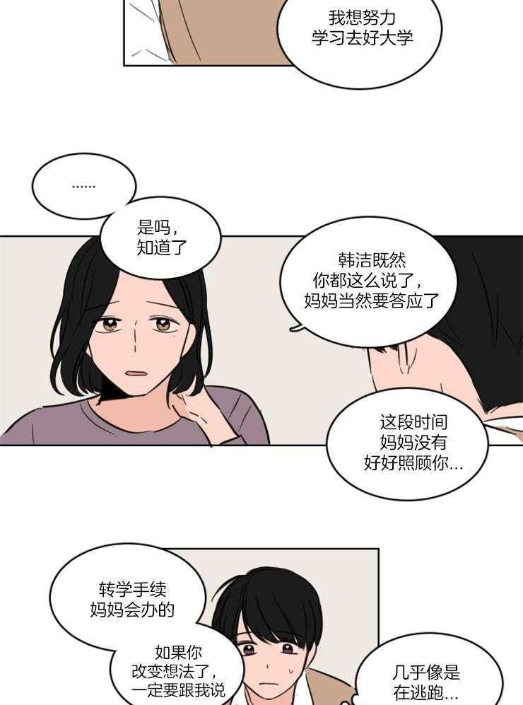 《keep holding on》第14话 上门堵人 第10页