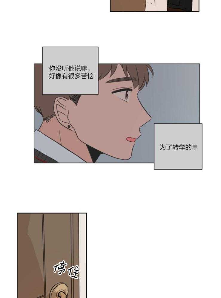 《keep holding on》第14话 上门堵人 第17页