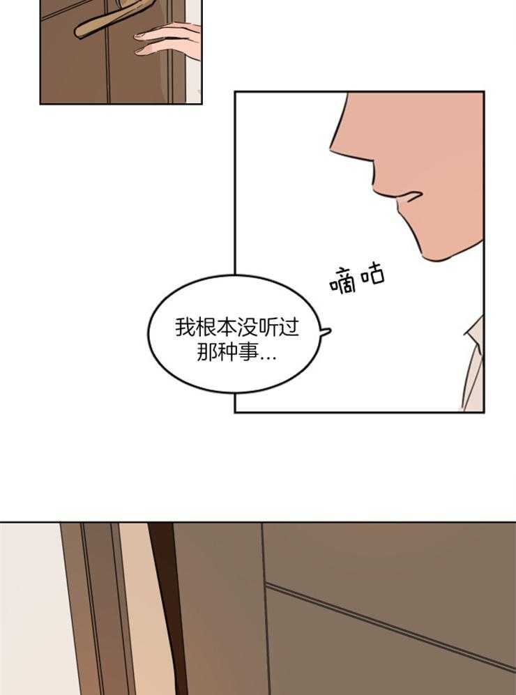 《keep holding on》第14话 上门堵人 第18页