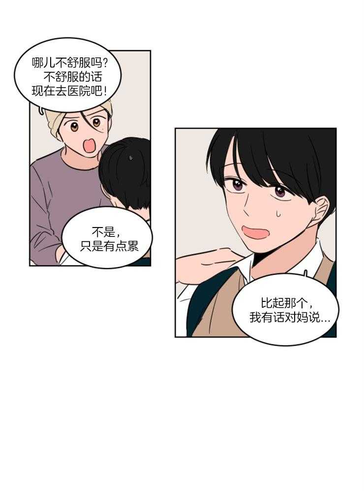 《keep holding on》第14话 上门堵人 第5页