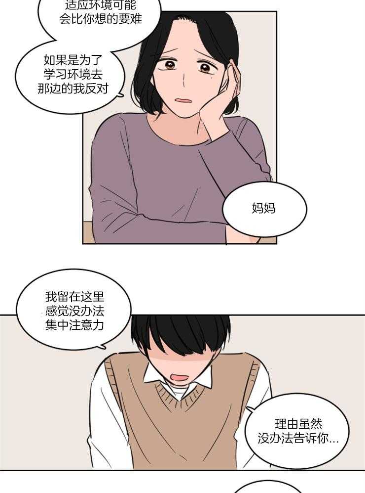 《keep holding on》第14话 上门堵人 第7页