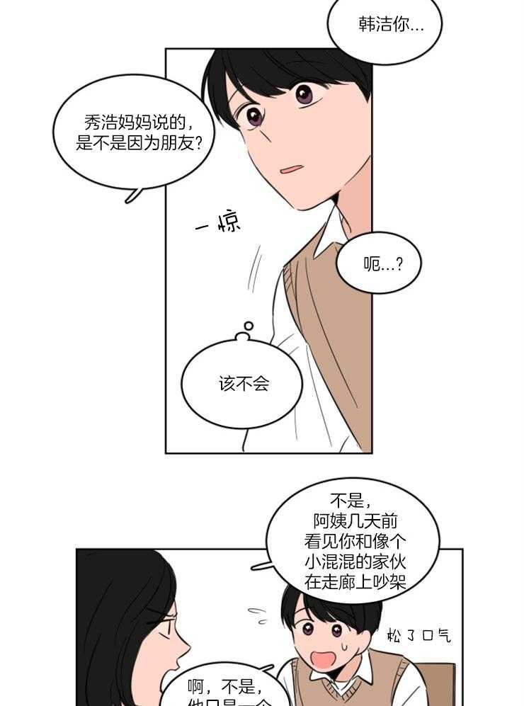 《keep holding on》第14话 上门堵人 第8页
