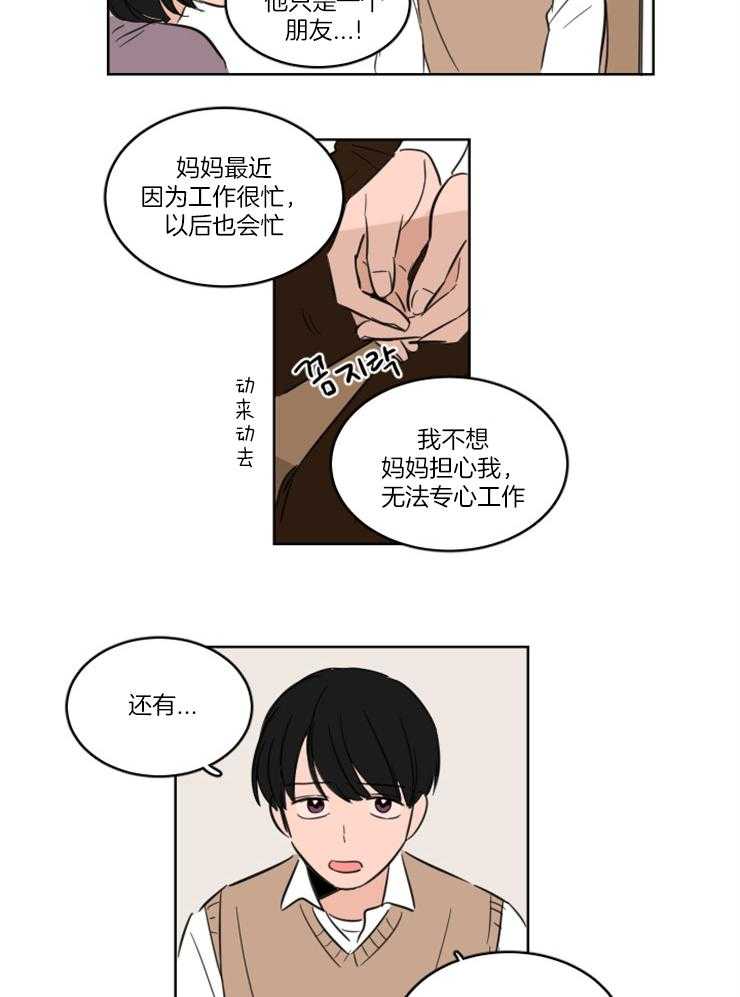 《keep holding on》第14话 上门堵人 第9页
