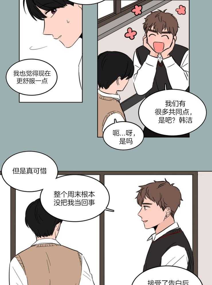 《keep holding on》第13话 你不如直接问他 第10页