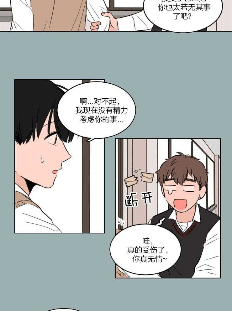 《keep holding on》第13话 你不如直接问他 第11页