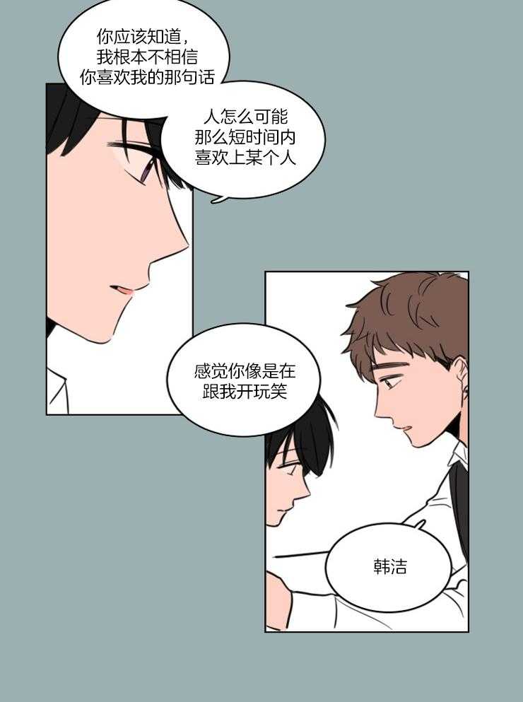《keep holding on》第13话 你不如直接问他 第12页