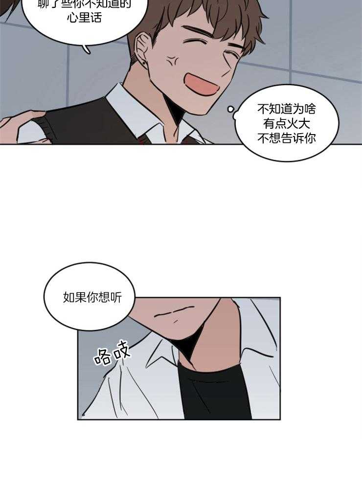 《keep holding on》第13话 你不如直接问他 第15页