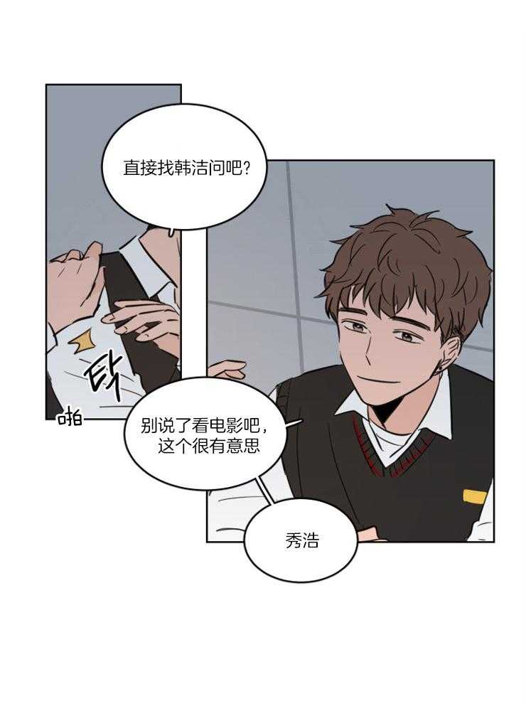 《keep holding on》第13话 你不如直接问他 第16页