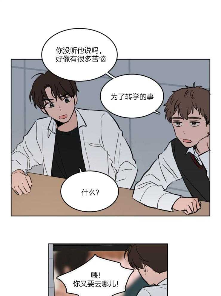 《keep holding on》第13话 你不如直接问他 第1页