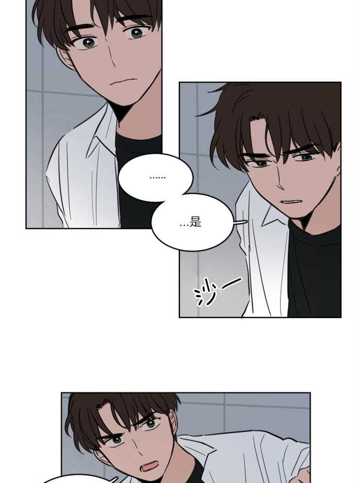 《keep holding on》第13话 你不如直接问他 第3页