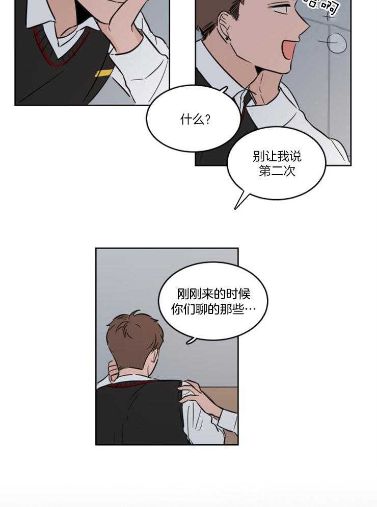 《keep holding on》第13话 你不如直接问他 第5页
