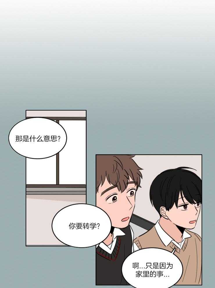 《keep holding on》第13话 你不如直接问他 第6页