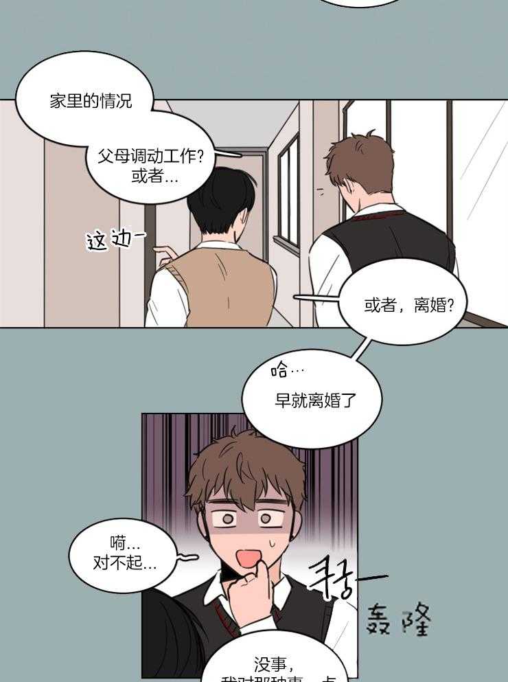 《keep holding on》第13话 你不如直接问他 第7页