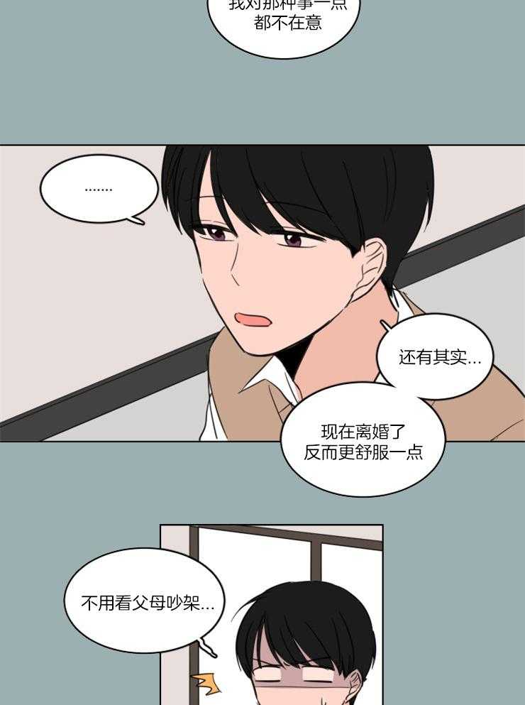 《keep holding on》第13话 你不如直接问他 第8页