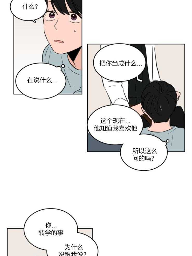《keep holding on》第15话 我们是朋友！ 第11页