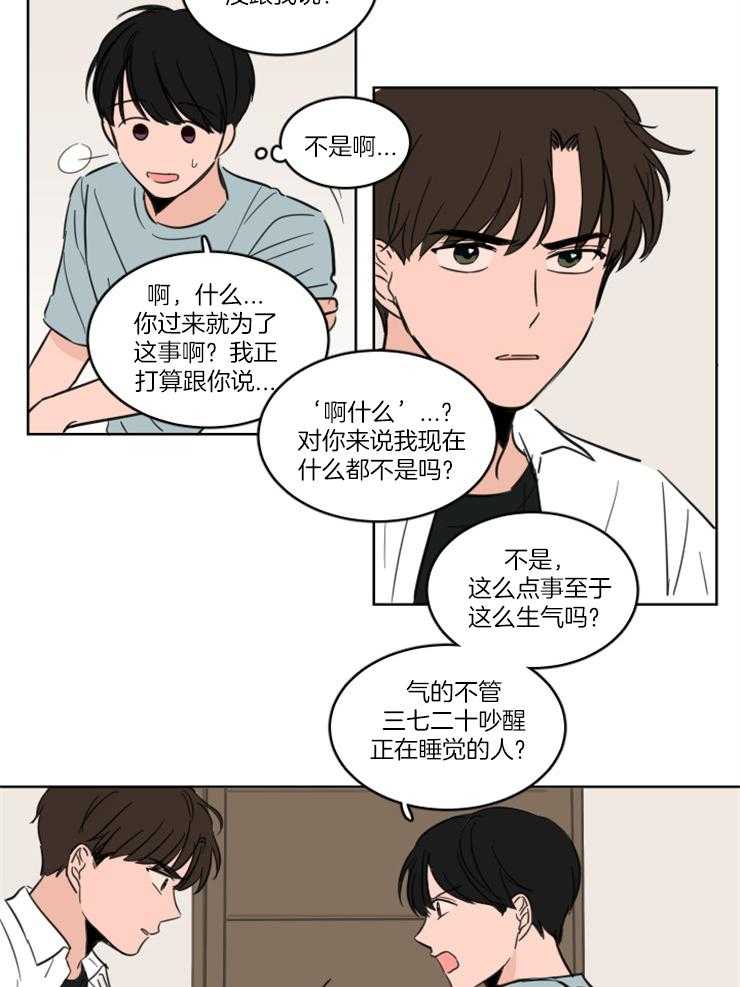 《keep holding on》第15话 我们是朋友！ 第12页