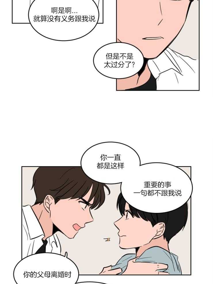 《keep holding on》第15话 我们是朋友！ 第14页