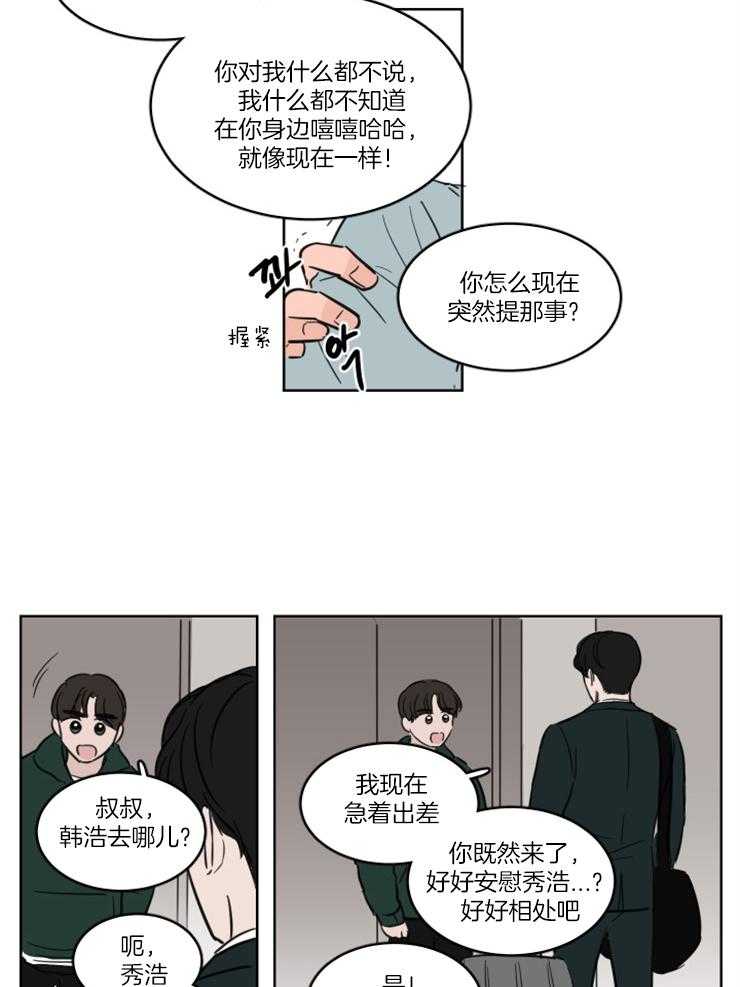 《keep holding on》第15话 我们是朋友！ 第15页