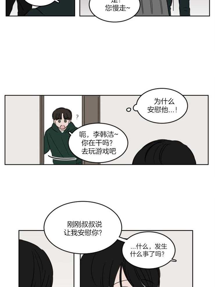 《keep holding on》第15话 我们是朋友！ 第16页