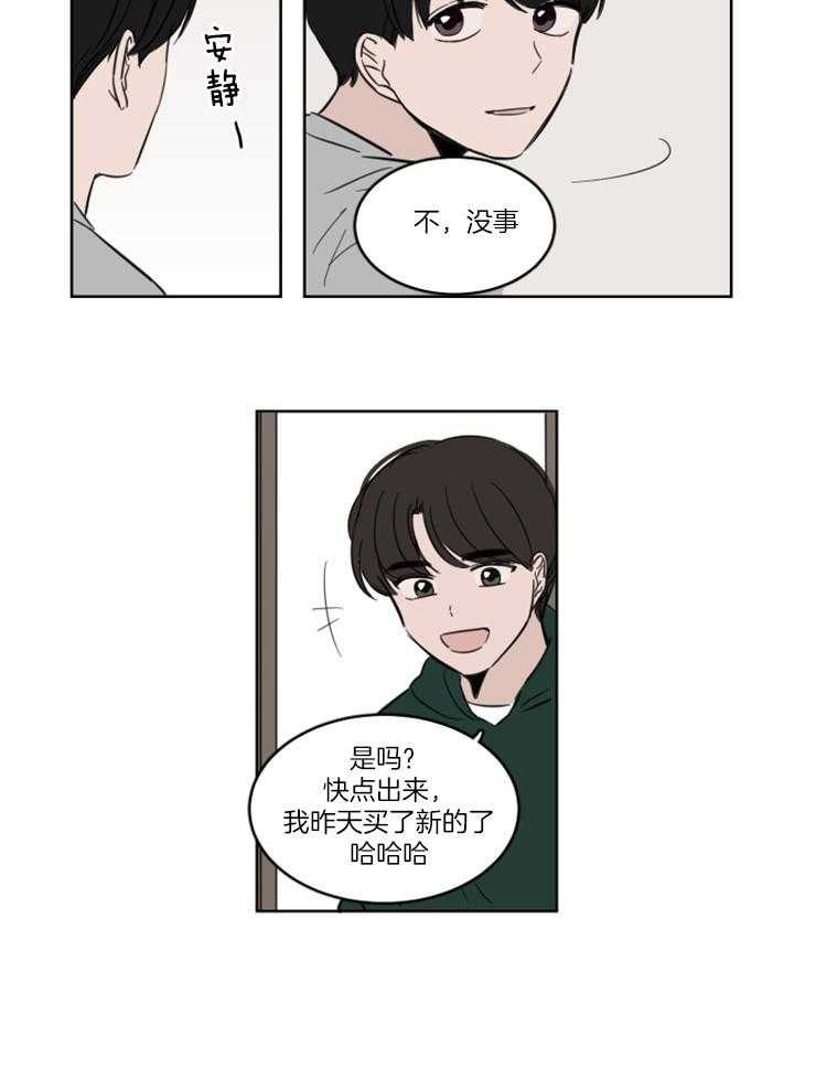 《keep holding on》第15话 我们是朋友！ 第17页