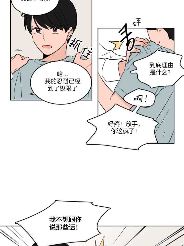 《keep holding on》第15话 我们是朋友！ 第19页