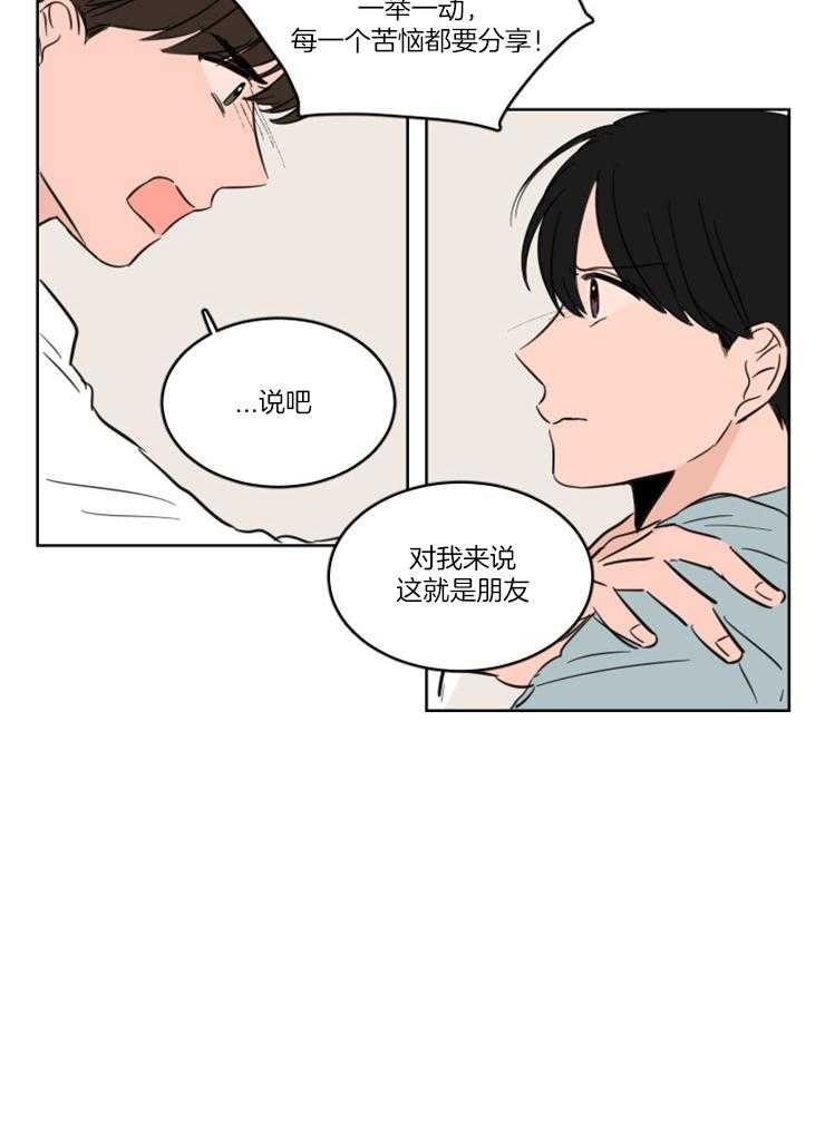 《keep holding on》第15话 我们是朋友！ 第21页