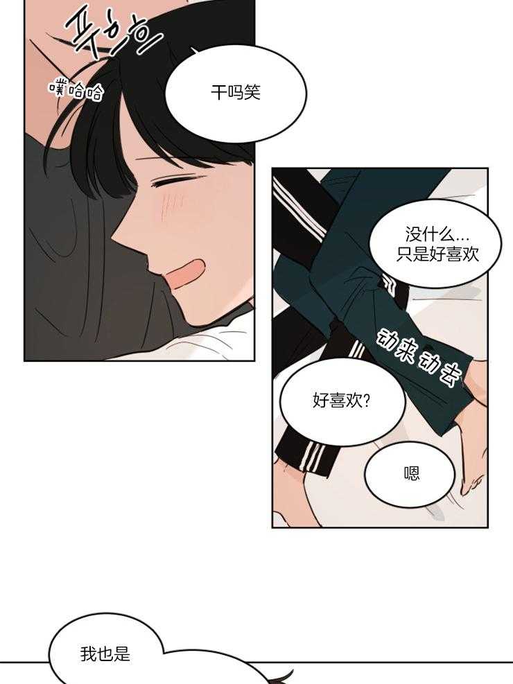 《keep holding on》第15话 我们是朋友！ 第3页