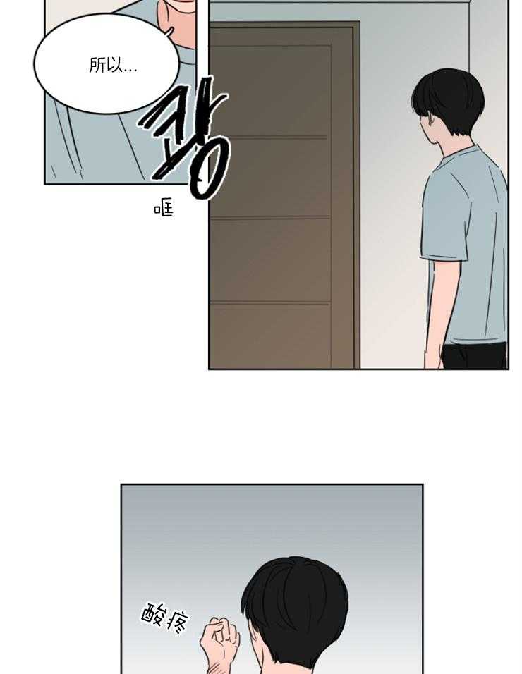 《keep holding on》第16话 从来没当你是朋友 第10页