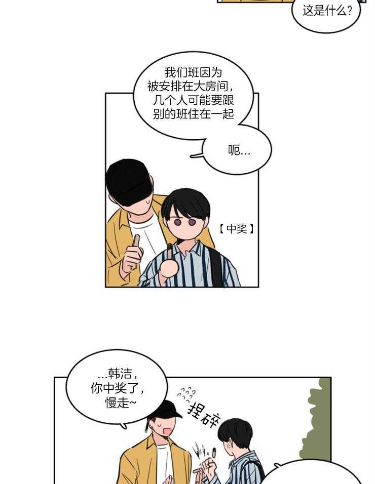 《keep holding on》第16话 从来没当你是朋友 第14页
