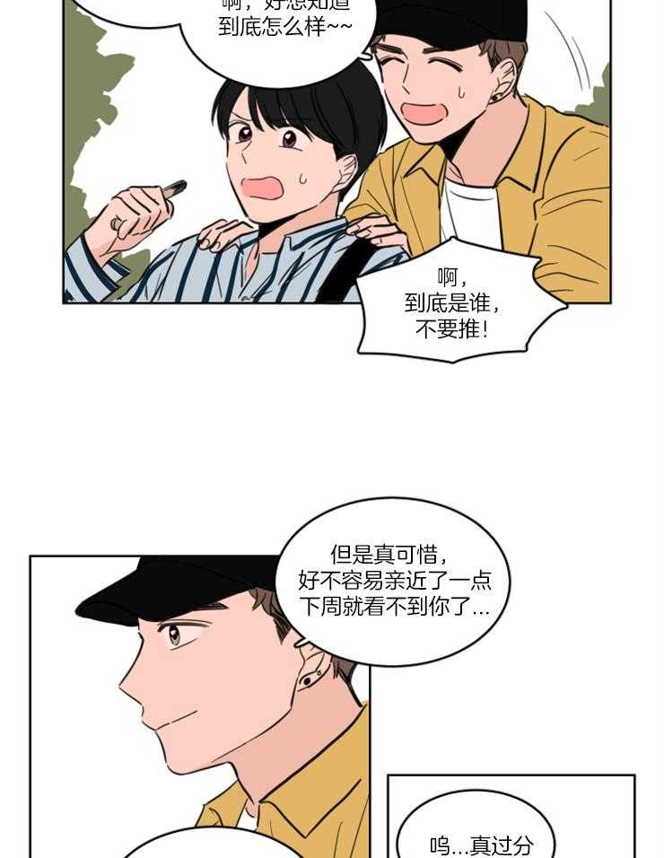 《keep holding on》第16话 从来没当你是朋友 第16页