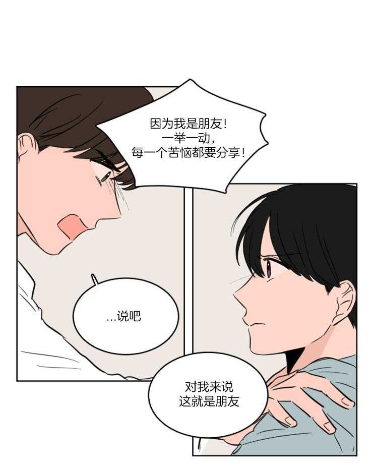 《keep holding on》第16话 从来没当你是朋友 第1页