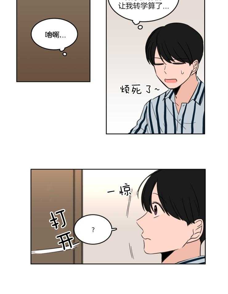 《keep holding on》第16话 从来没当你是朋友 第20页