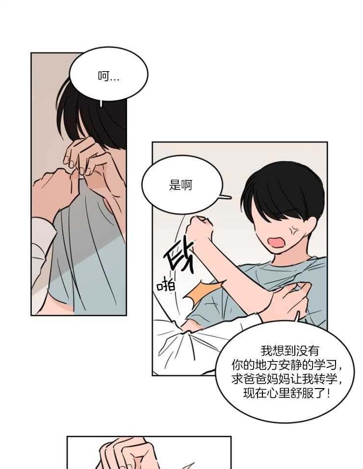 《keep holding on》第16话 从来没当你是朋友 第2页