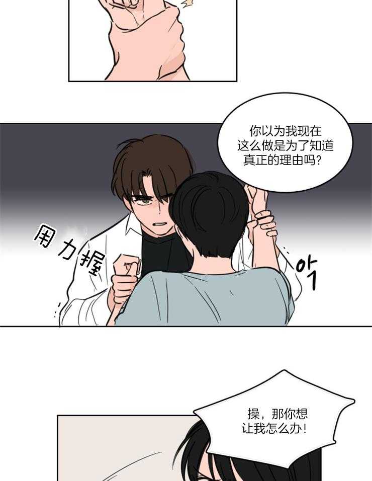 《keep holding on》第16话 从来没当你是朋友 第3页