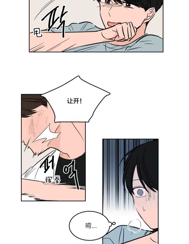 《keep holding on》第16话 从来没当你是朋友 第4页