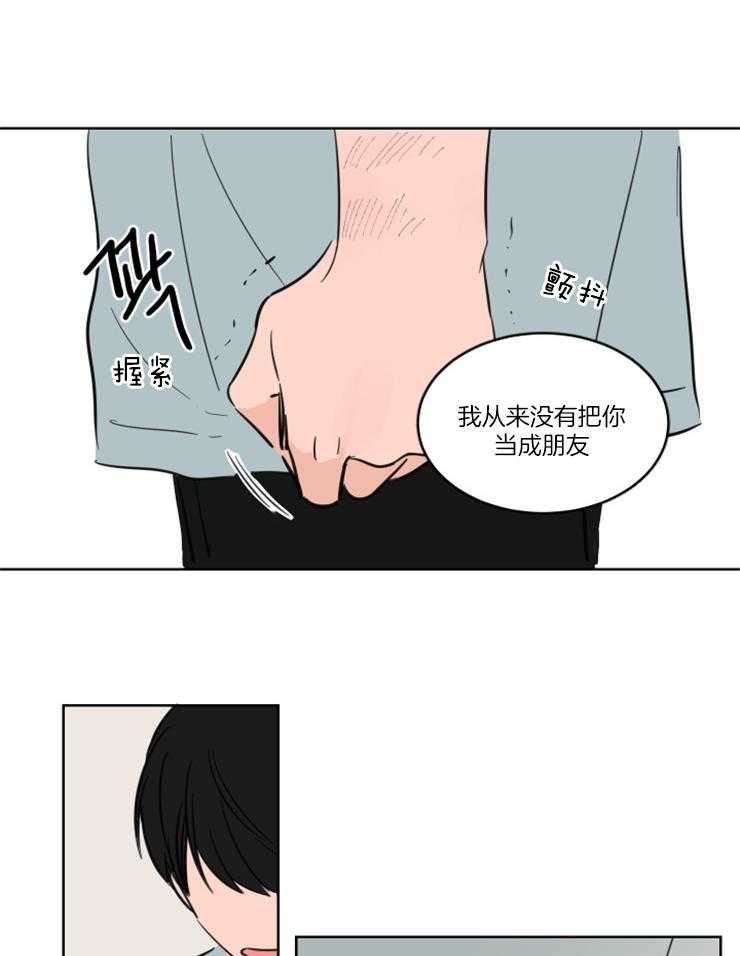 《keep holding on》第16话 从来没当你是朋友 第9页